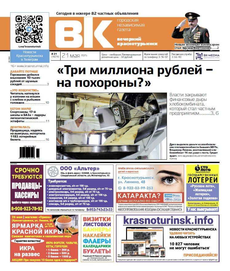 Три миллиона для хлебокомбината, новый военком и хоккейная «Связь поколений»