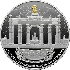 Банк России выпускает серебряную монету с ВДНХ номиналом 25 рублей