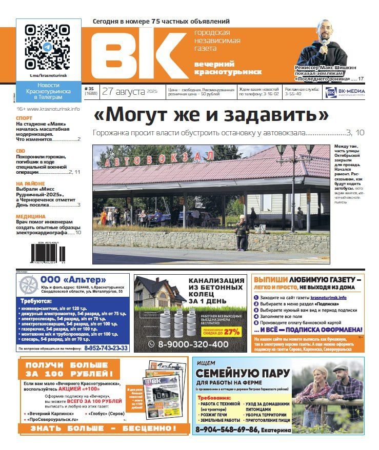 Остановка у автовокзала, ремонт Октябрьской и прощание с погибшими на СВО: главные темы «Вечерки»