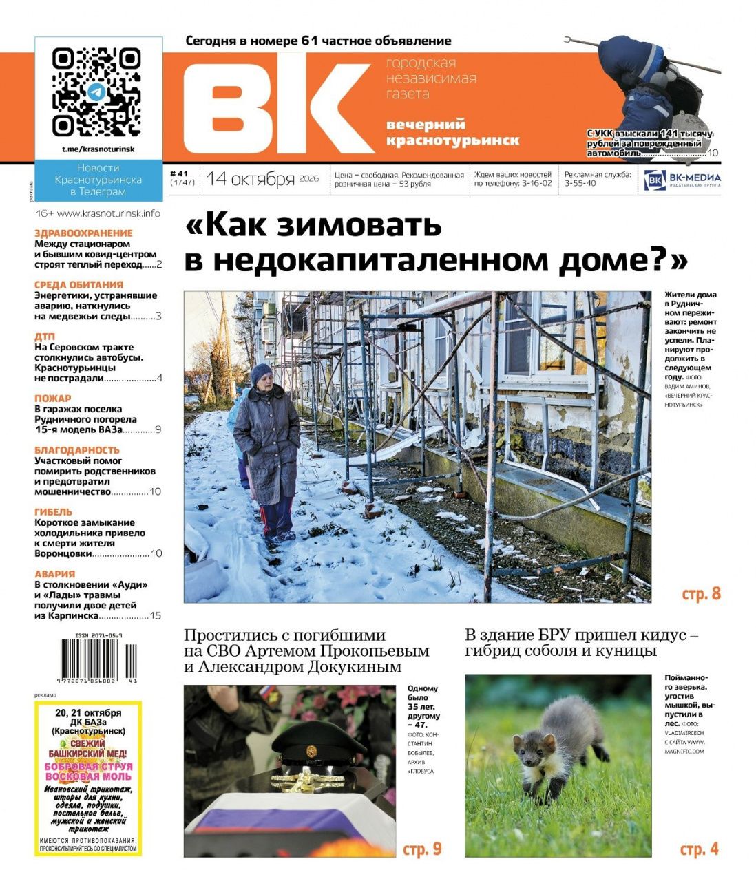 Незаконченный капремонт, суд по делу о гибели рабочего и другие темы свежей «Вечерки»