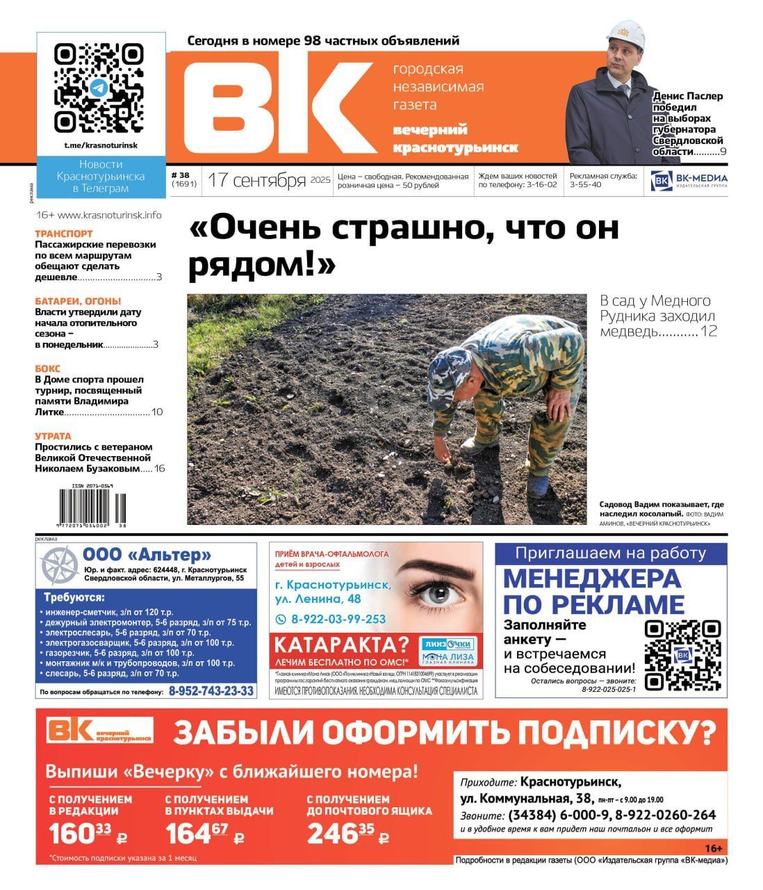 Медведь на грядках, новый губернатор и начало отопительного сезона: главные темы нового номера «Вечерки» 