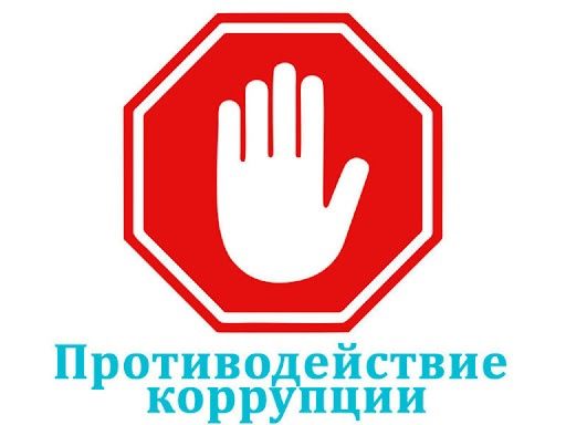 Краснотурьинск станет участником седьмого антикоррупционного форума