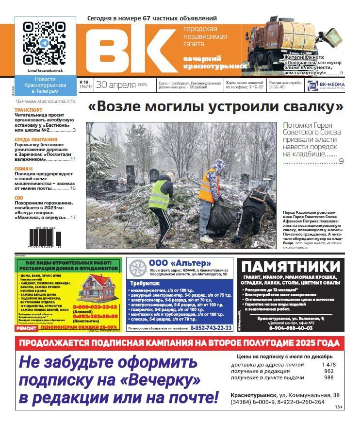 Перед Радоницей читатели попросили навести порядок на кладбище, а мошенники притворяются почтовиками