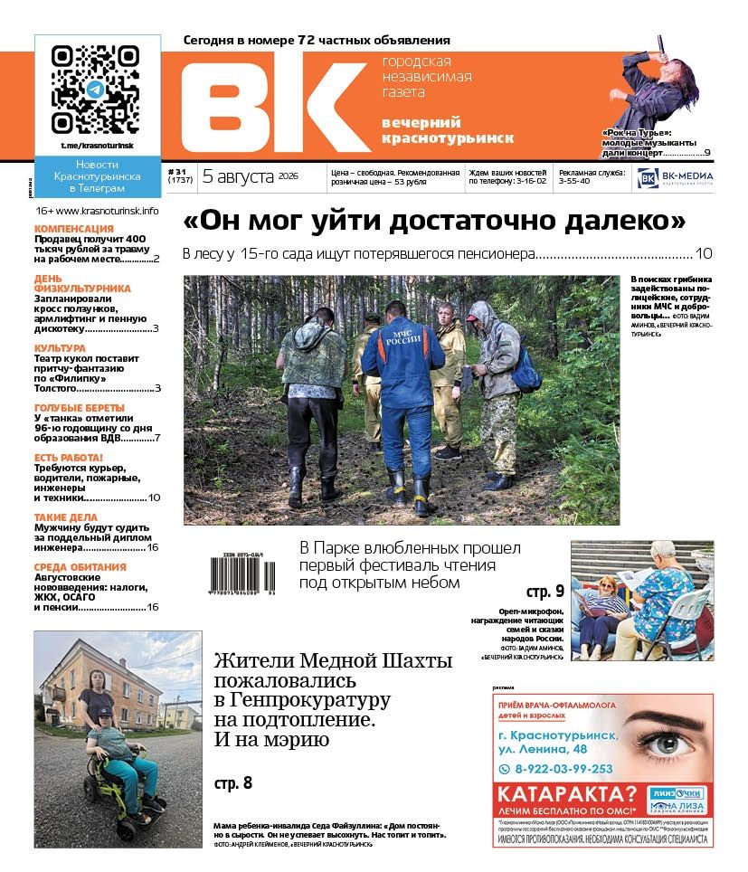 В Краснотурьинске ищут пропавшего грибника-пенсионера, а жители Шахты жалуются в Генпрокуратуру