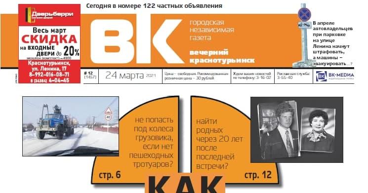 Поиск родственников, запись детей в 1 класс, проблема тротуаров на Рудничном, доходный фриланс – выходит новая «Вечерка»