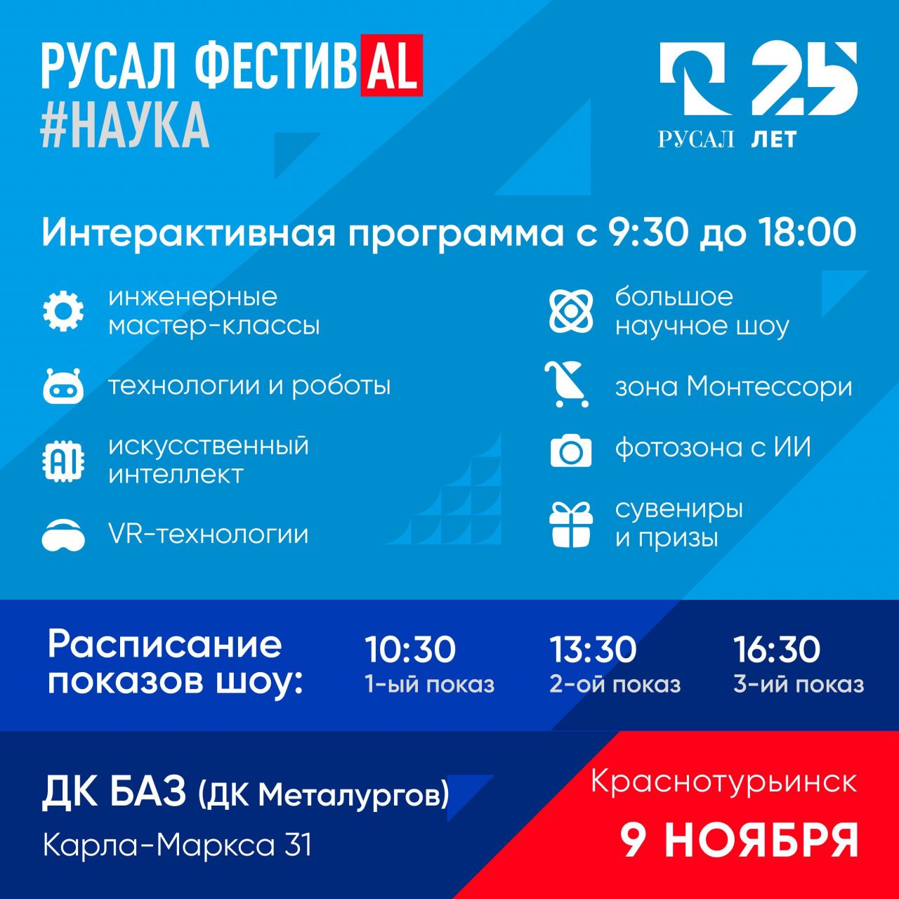 Масштабное научное приключение возвращается в Краснотурьинск