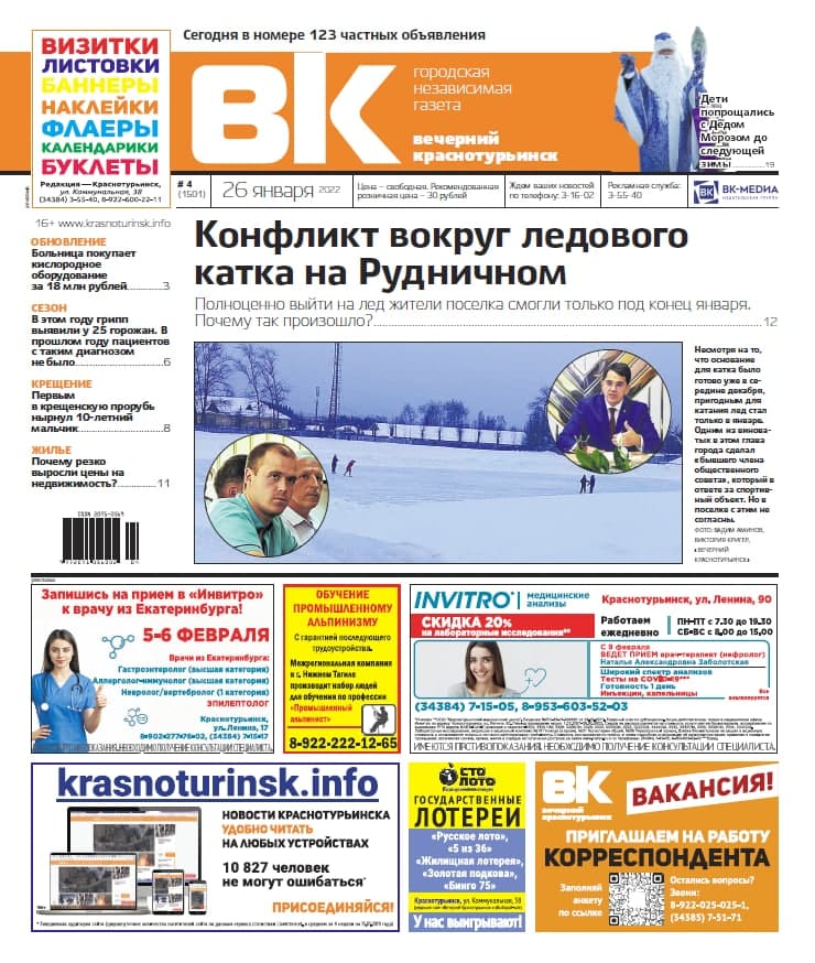 В свежей «Вечерке»: споры вокруг катка на Рудничном, дом №71 на улице Попова вновь топит, а жилье дорожает