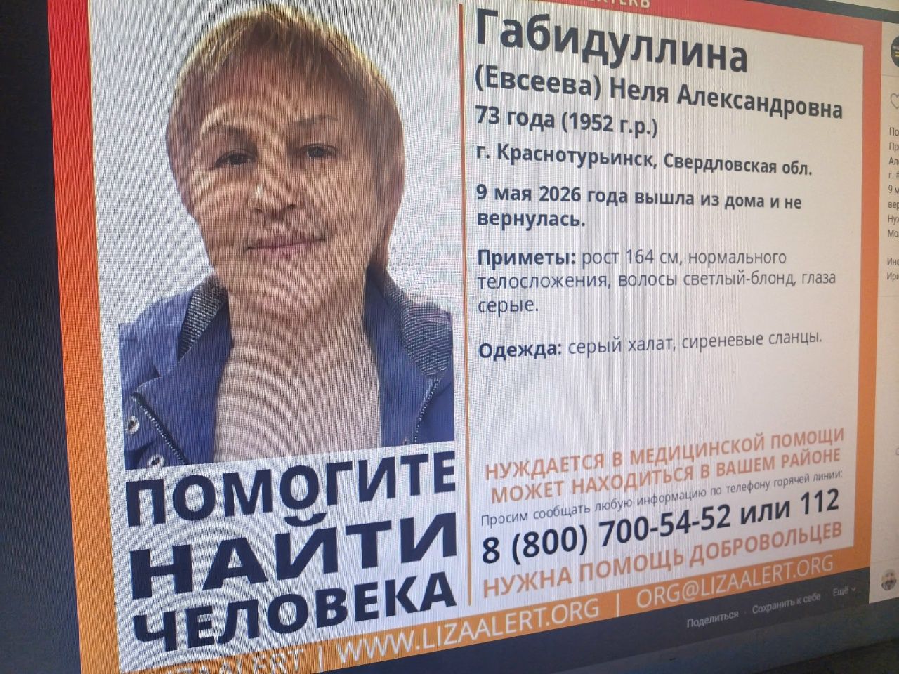 В Краснотурьинске пропала 73-летняя женщина в сером халате. Обновлено: погибла
