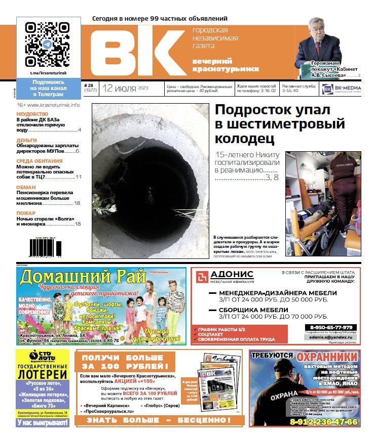 Подросток упал в колодец, Краснотурьинск готовится отметить День металлурга