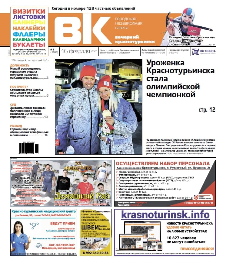 Олимпийское золото, строительство школы №2 и очередной потоп на Попова, 71 – читаем в свежей «Вечерке»