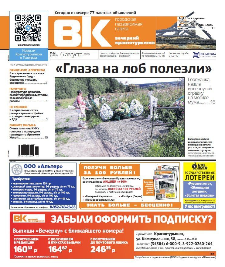 Свежая «Вечерка»: пенсионерка осталась без крыши, а плотник пообщался с полпредом президента