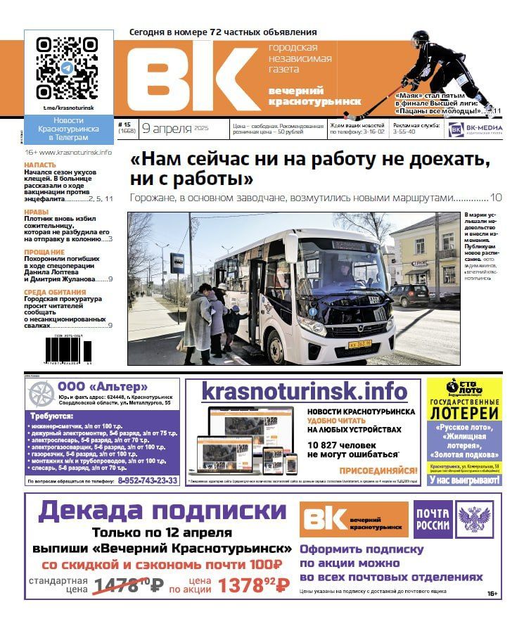 Пассажиры были недовольны новыми маршрутами, а клещи открыли сезон укусов