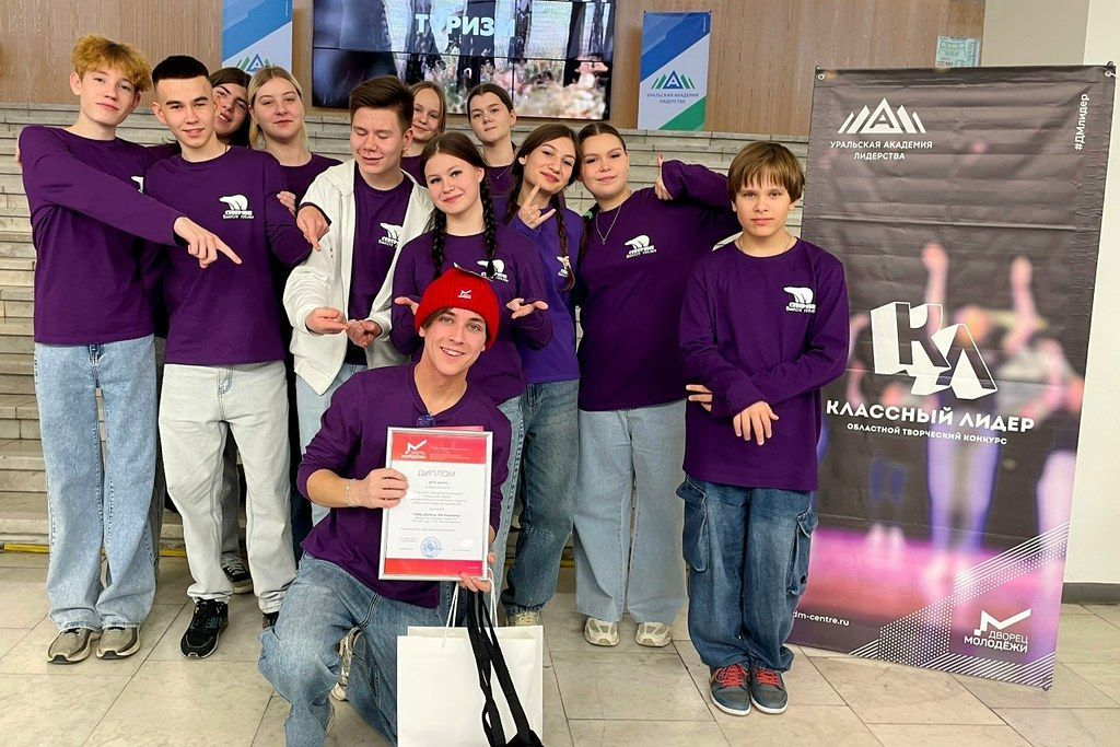 Краснотурьинец завоевал бронзу на областном конкурсе «Классный лидер» в Екатеринбурге