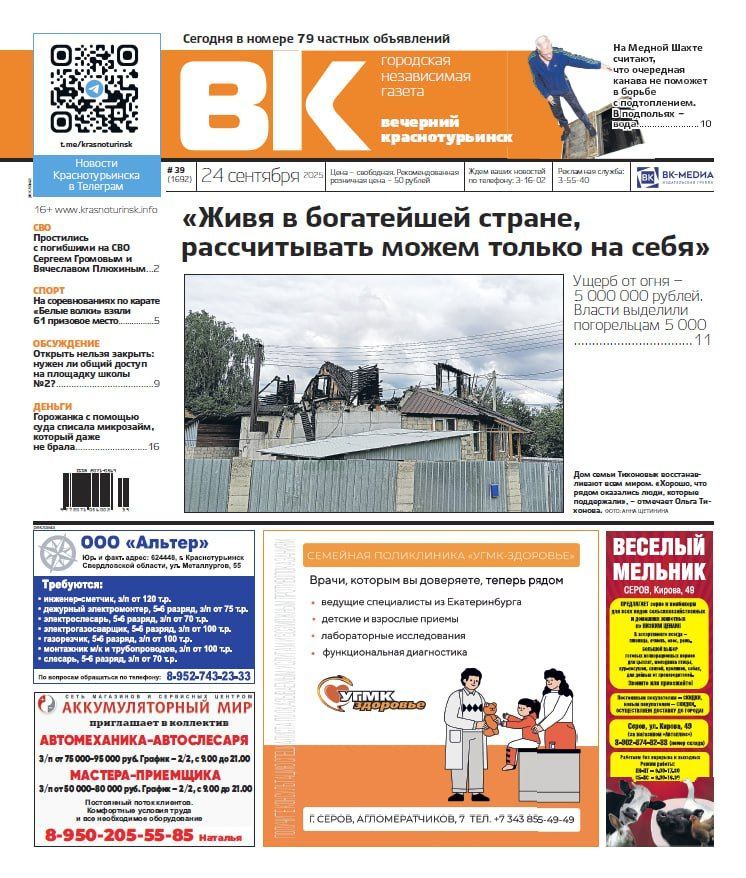 Свежая «Вечерка»: история погорельцев, доступ на пришкольную площадку и «Кросс нации»