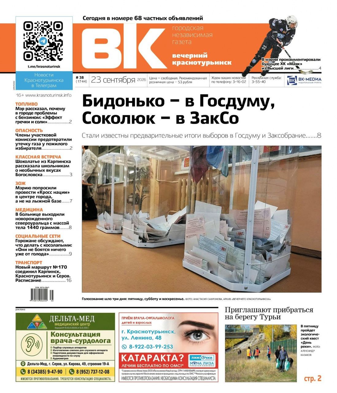 О чем пишет «Вечерка»: выборы, бензин, медведи и спасение младенца