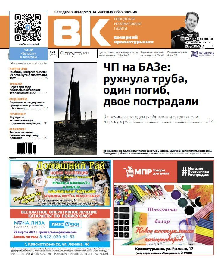 На БАЗе - ЧП, Краснотурьинск отключат от тепла, а хоккеист скончался после укуса клеща