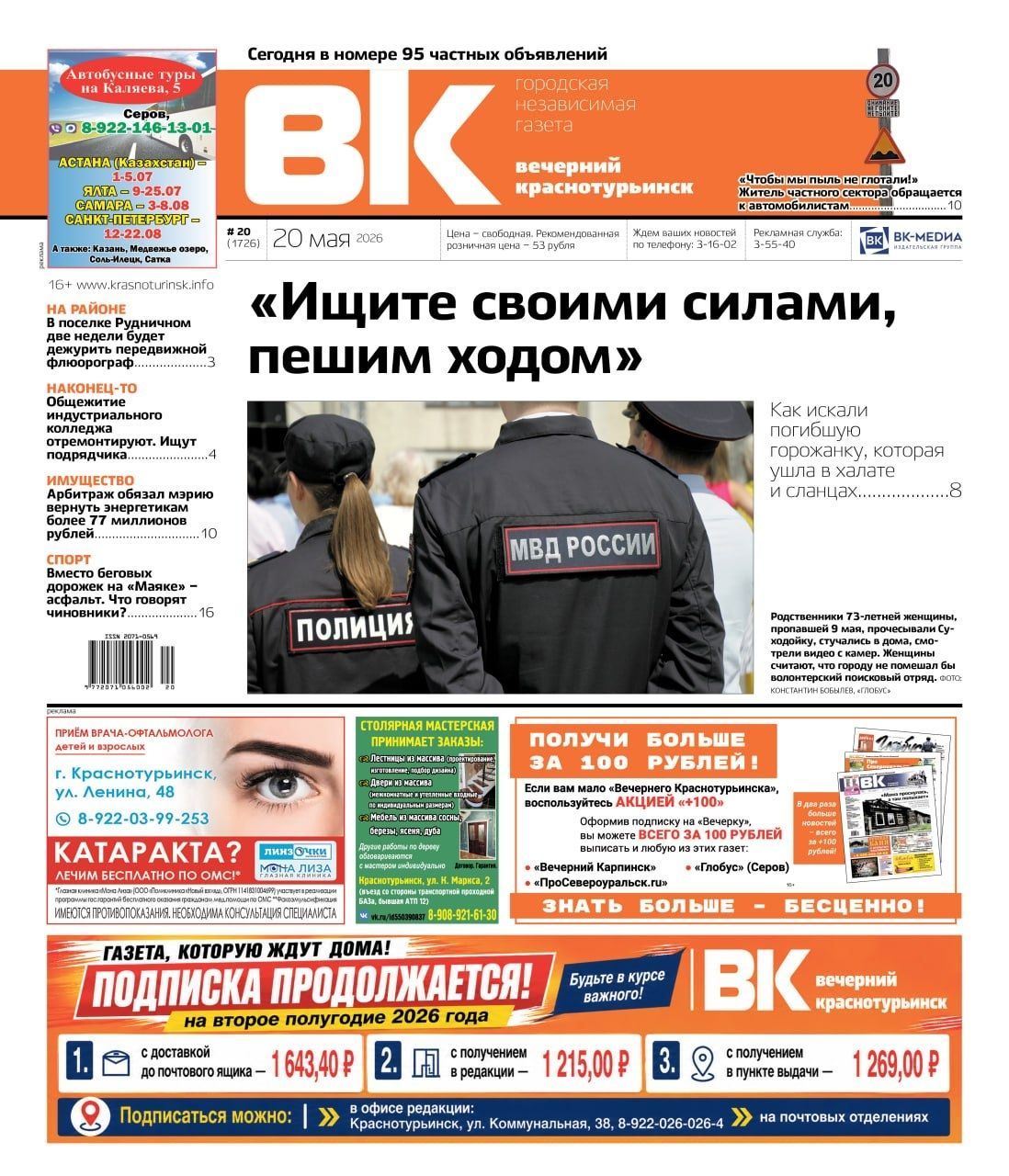 Свежая «Вечерка»: «Ищите своими силами, пешим ходом», «Не гоните! Не пылите!»