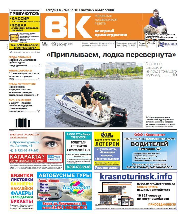 Свежая "Вечерка": спасли утопающего, платить за отопление и горячую воду будем больше