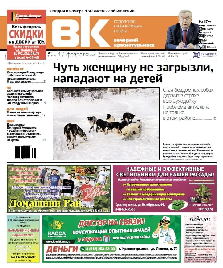 Собаки нападают на людей, врачам не доплачивают, а чиновников оштрафовали. Обо всем – в свежей «Вечерке»