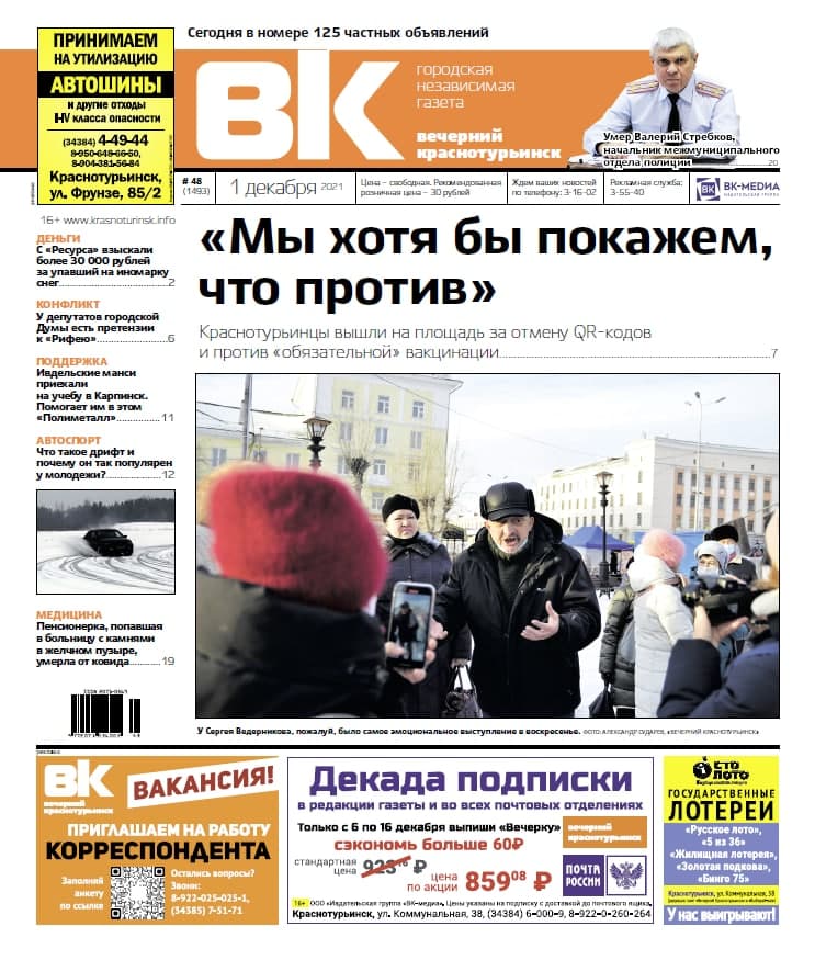 Свежая «Вечерка»: люди против QR-кодов, молодежь дрифтует, а у депутатов есть претензии к «Рифею»