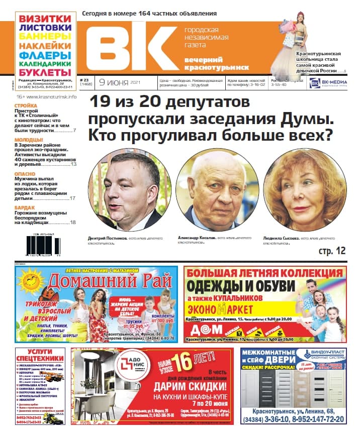Свежая «Вечерка»: почему депутаты не приходят на заседания, чем болеют работяги и сколько в город привезли вакцины от COVID-19