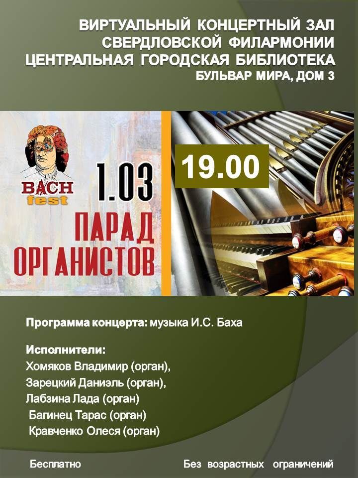 В первый весенний день краснотурьинцев ждут на онлайн-концерте органной музыки