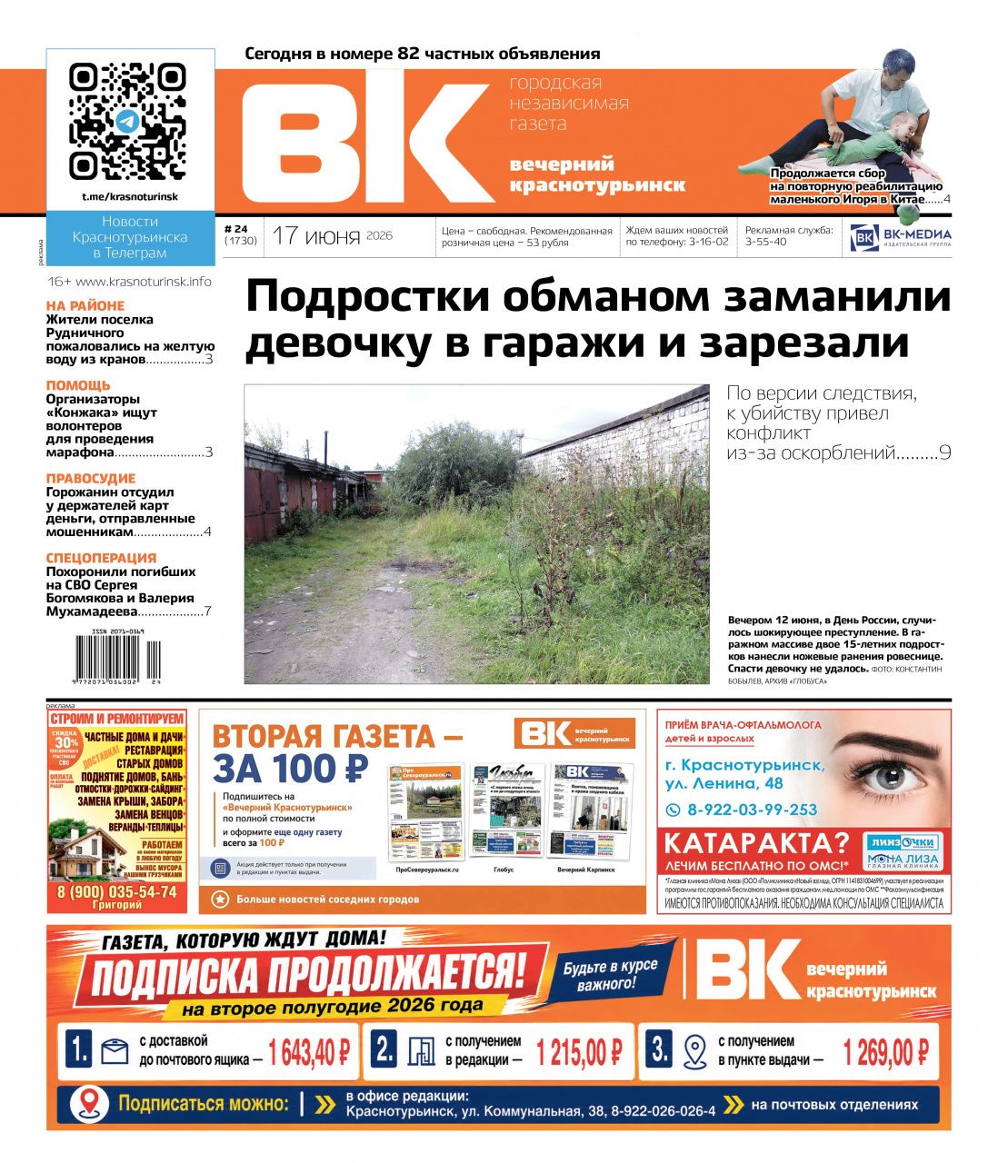 Убийство 15-летней девочки, желтая вода в Рудничном и прощание с погибшими на СВО — свежая «Вечерка»