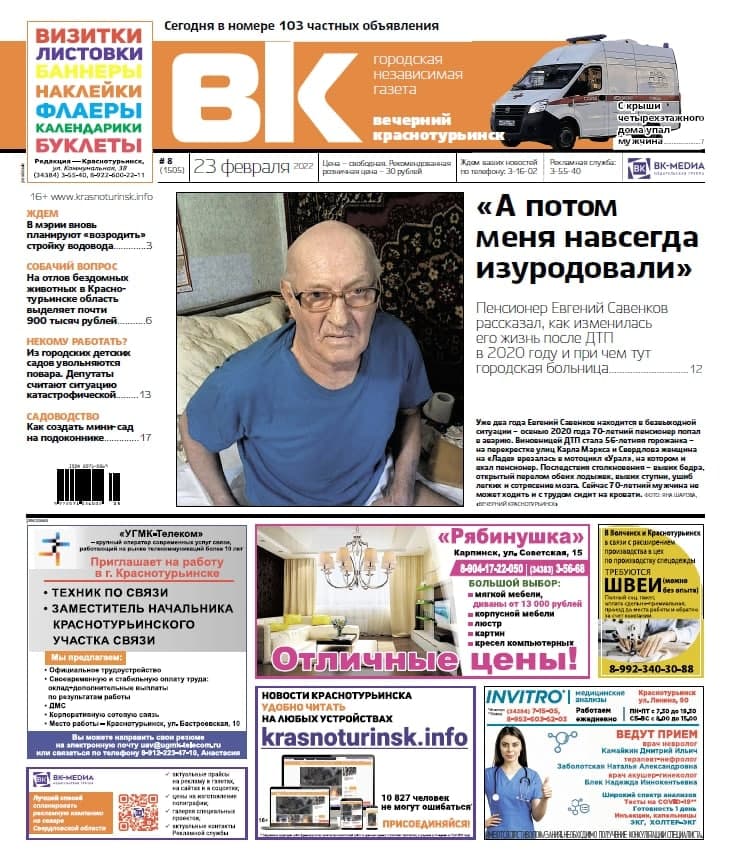 Как живет пенсионер после ДТП, почему из детских садов увольняются повара и сколько тратят на отлов собак – в свежей «Вечерке»