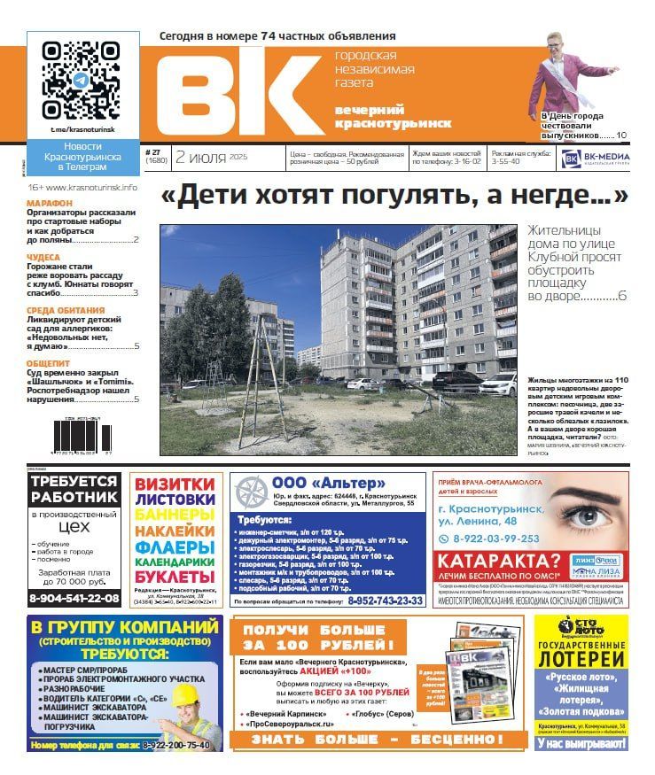 Краснотурьинск отпраздновал День города, закрыли точки общепита, жители недовольны детской площадкой