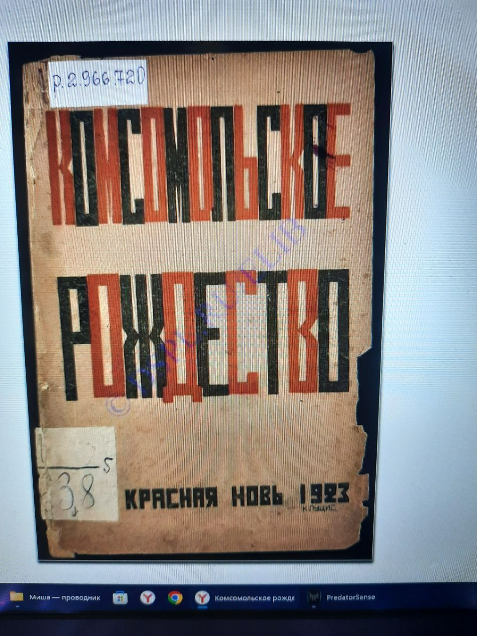 «Комсомольское рождество»: опыт Свердловской области