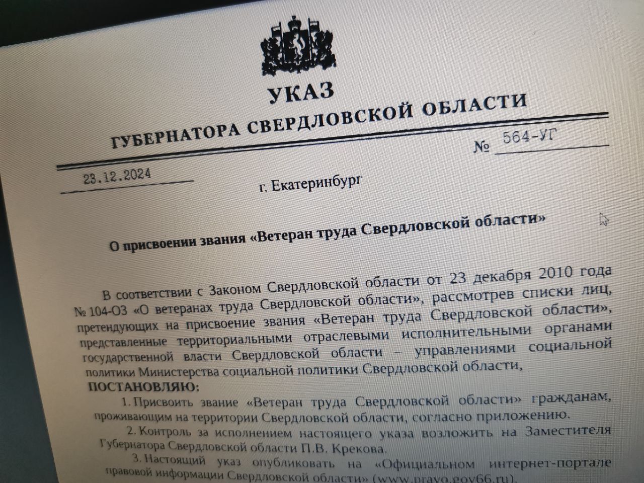 Губернатор Куйвашев подписал указы о присвоении званий «Ветеран труда»