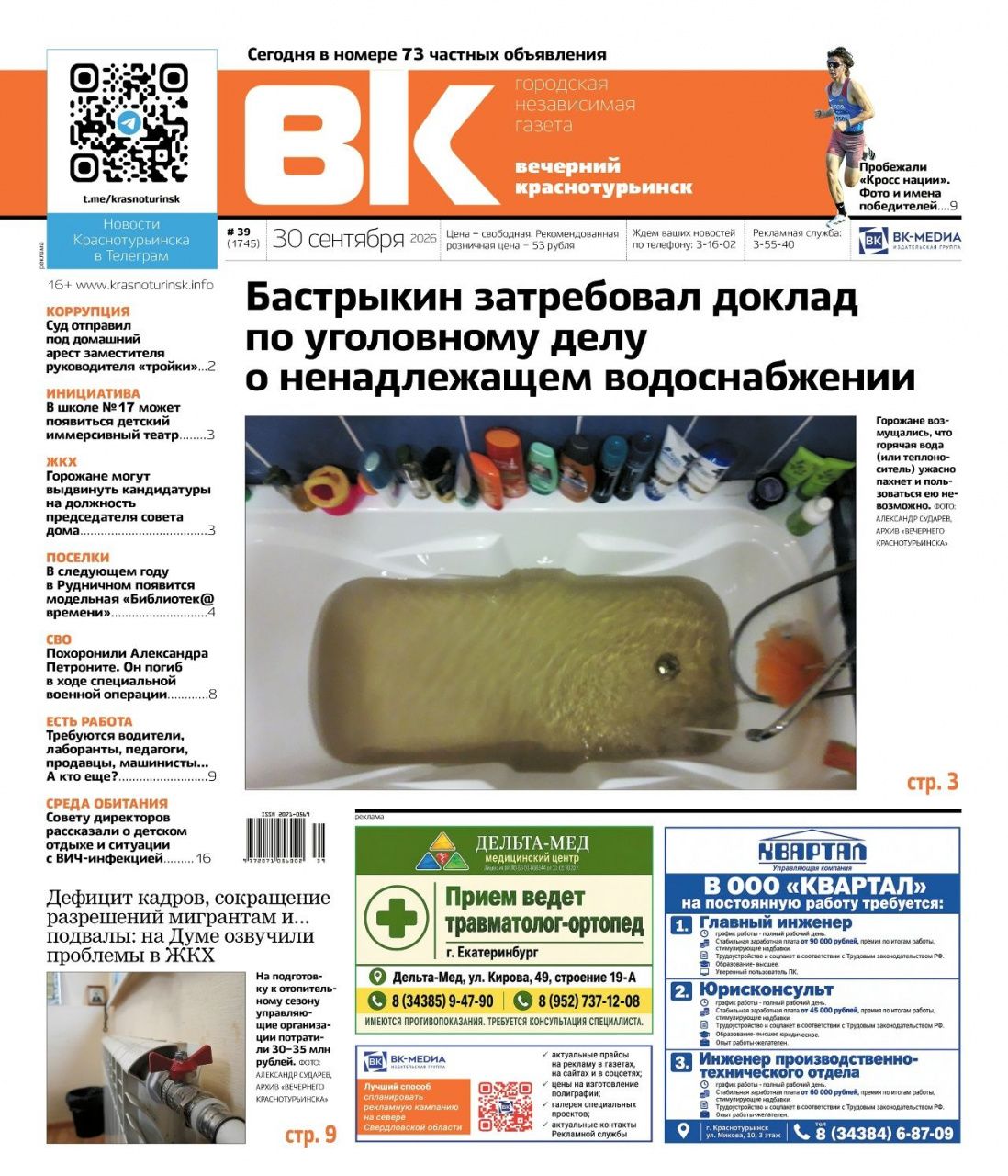 Медведь утащил гусей, другой косолапый сбежал с места ДТП, а Бастрыкин взял на контроль дело о горячей воде