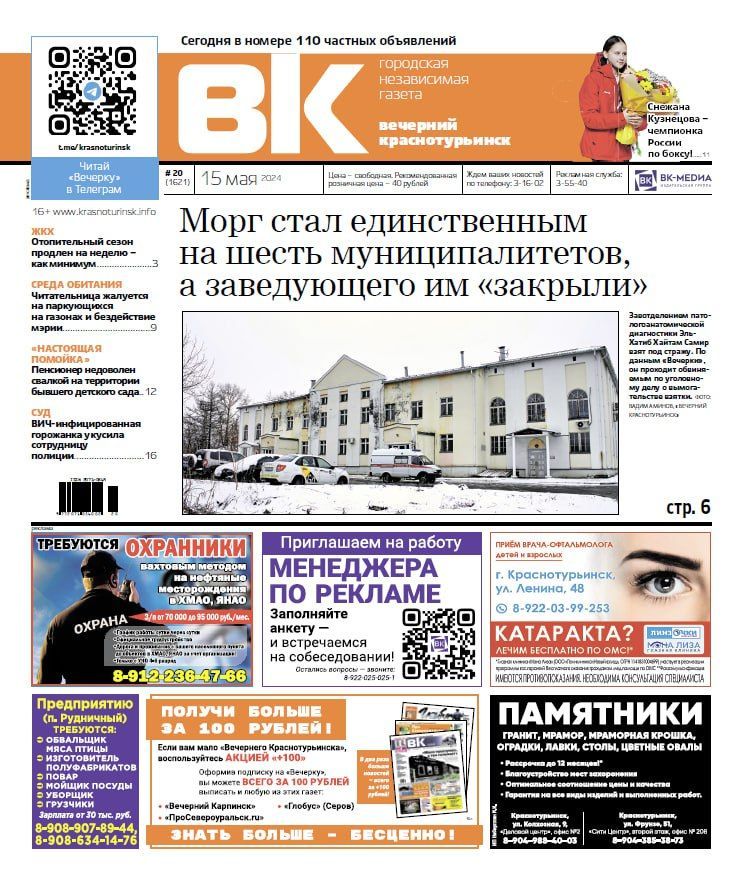 Арест завотделением больницы, жалобы на мусор и паркующихся на газонах