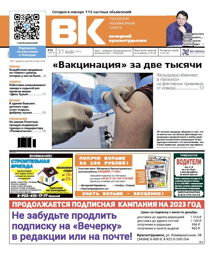 Фельдшер "вакцинировала" за 2 тысячи, а с экс-депутата пытаются взыскать треть миллиарда