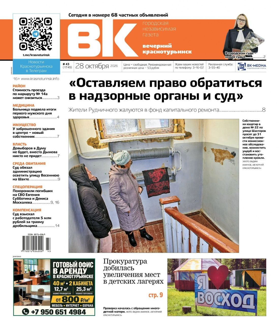 Проблемный капремонт, рост платы за детсад и 5 млн за травму — в свежей «Вечерке»