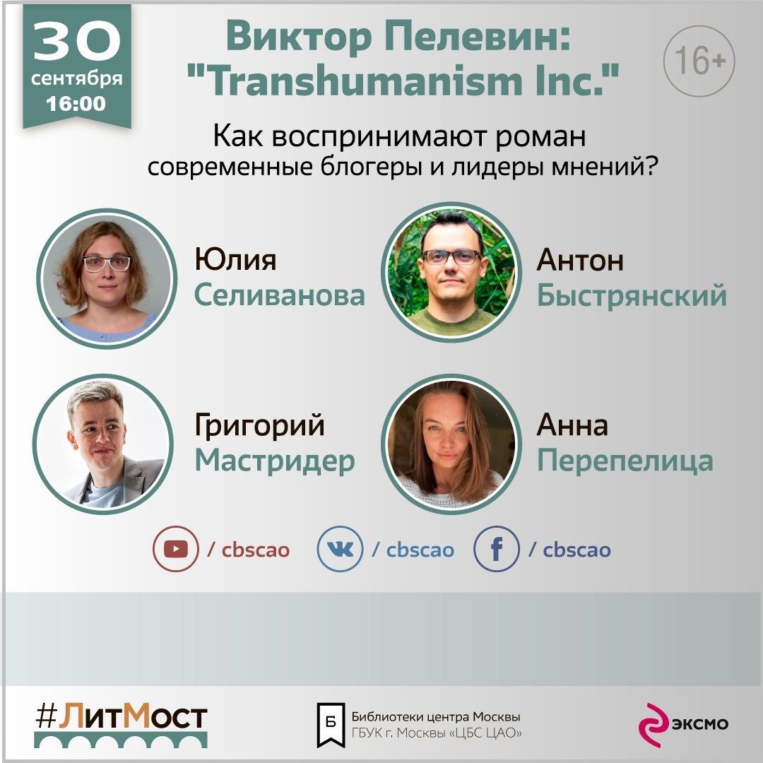 Краснотурьинская библиотека приглашает на онлайн-дискуссию, посвященную творчеству Виктора Пелевина