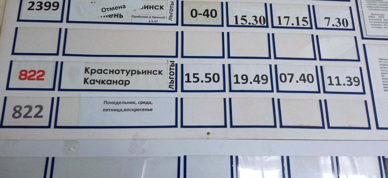 Найден перевозчик до Качканара
