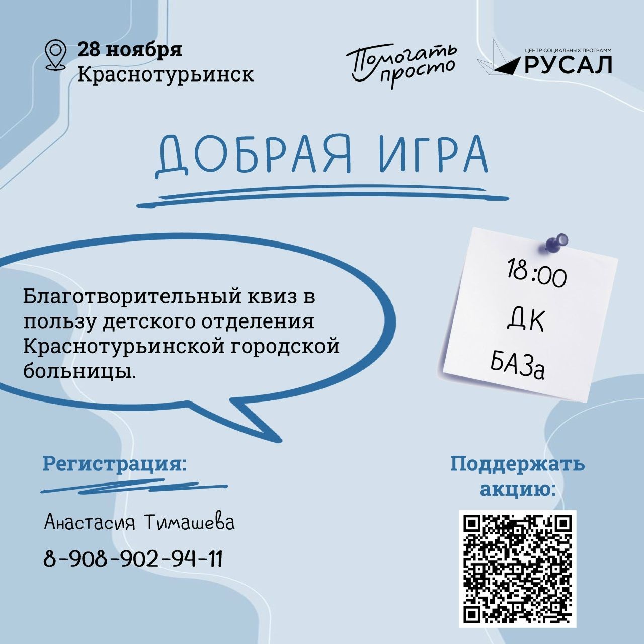 Приходи на «Добрую игру»!