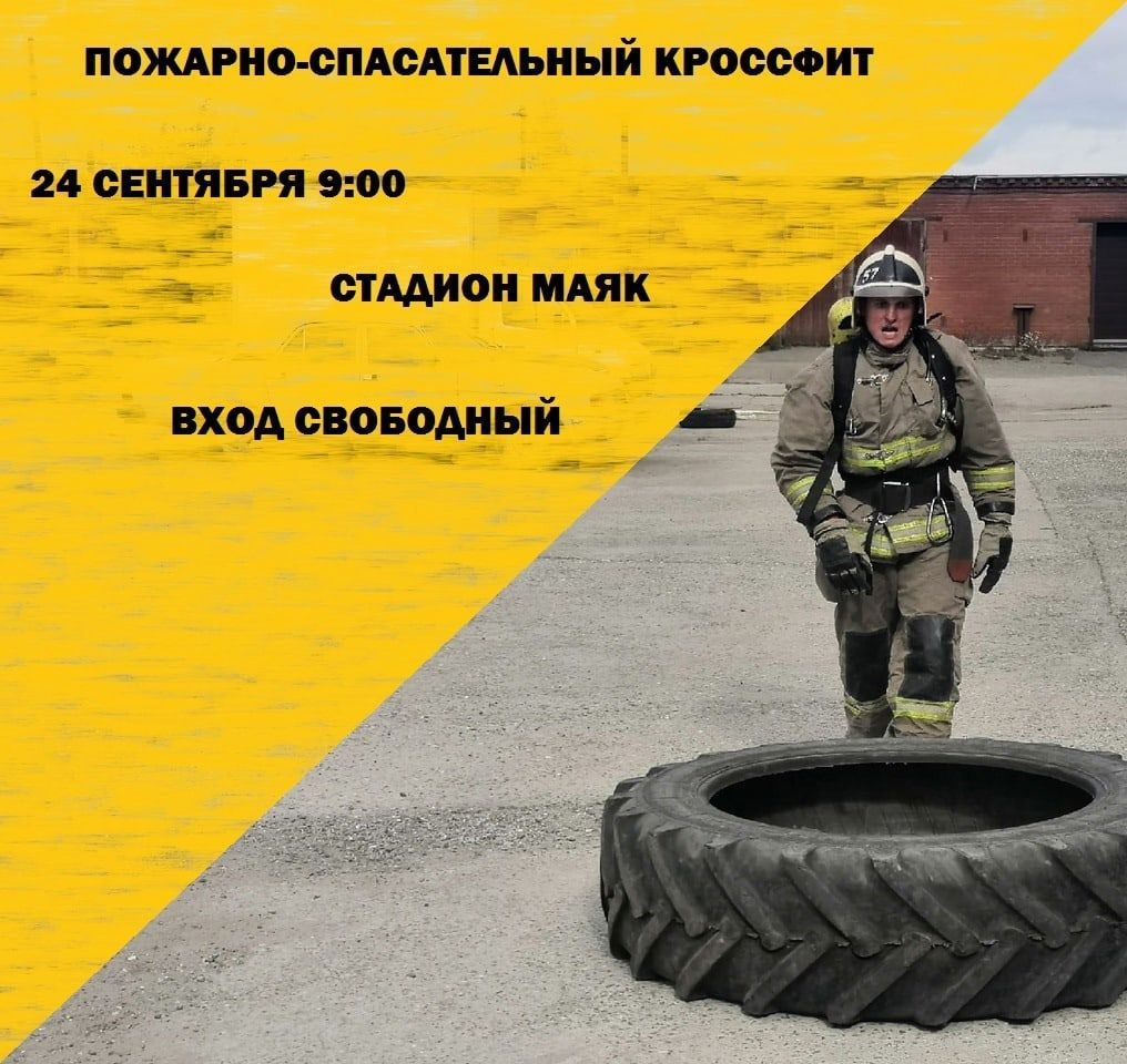 В Краснотурьинске пройдут соревнования по кроссфиту среди пожарно-спасательных отрядов