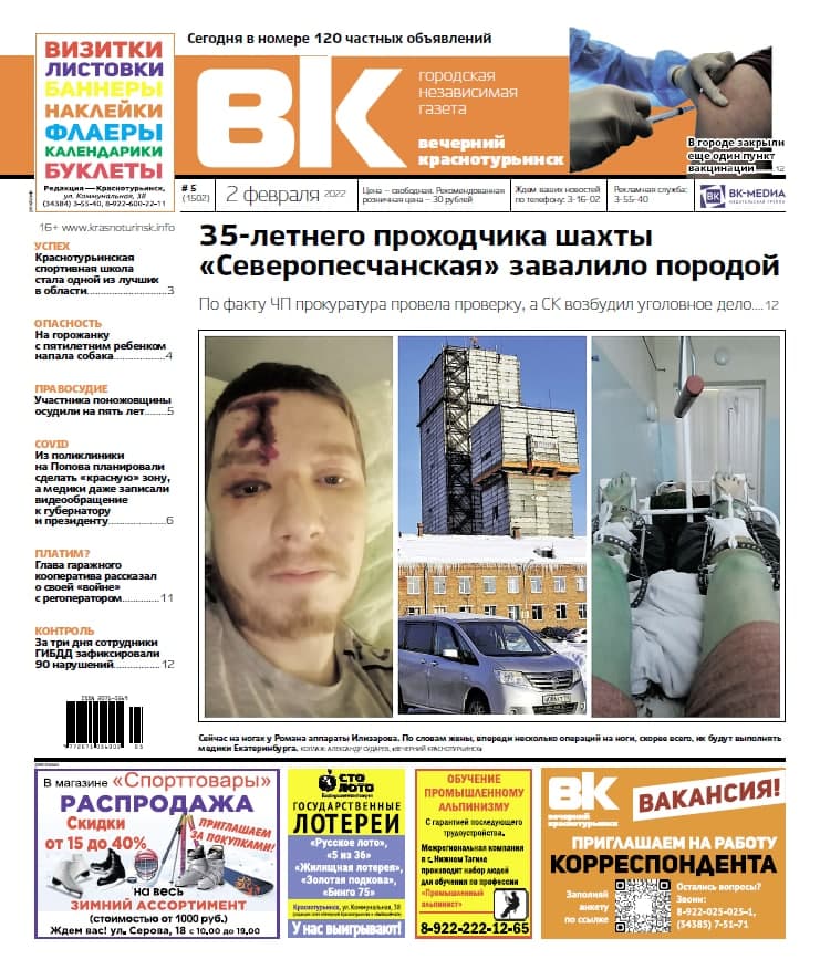В ЧП на шахте пострадал 35-летний проходчик, филиал поликлиники могли отдать под «красную» зону: читаем в свежей «Вечерке»