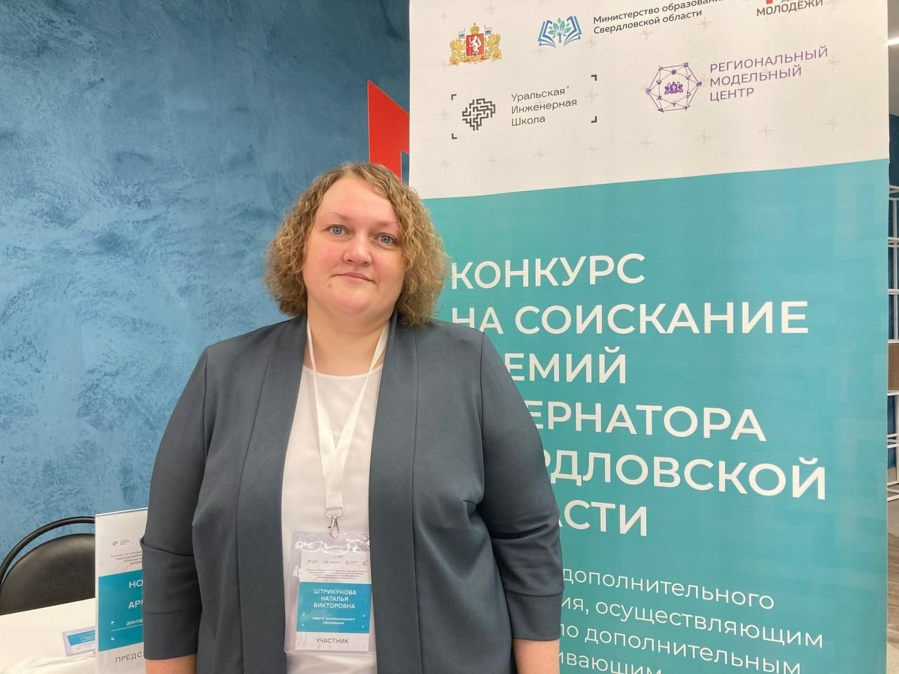 Педагог «Кванториума» стала лауреатом конкурса губернатора Свердловской области