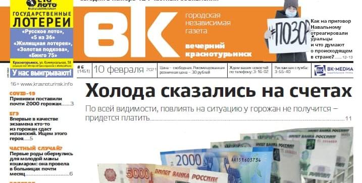 «Золотые» счета за отопление, неудачные роды в городском роддоме, новый мастер спорта – завтра выходит новая «Вечерка»