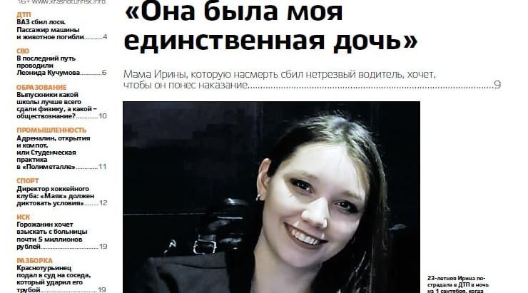 Свежая «Вечерка» расскажет о смертельном ДТП в Рудничном и гибели альпиниста Игоря Хайрутдинова