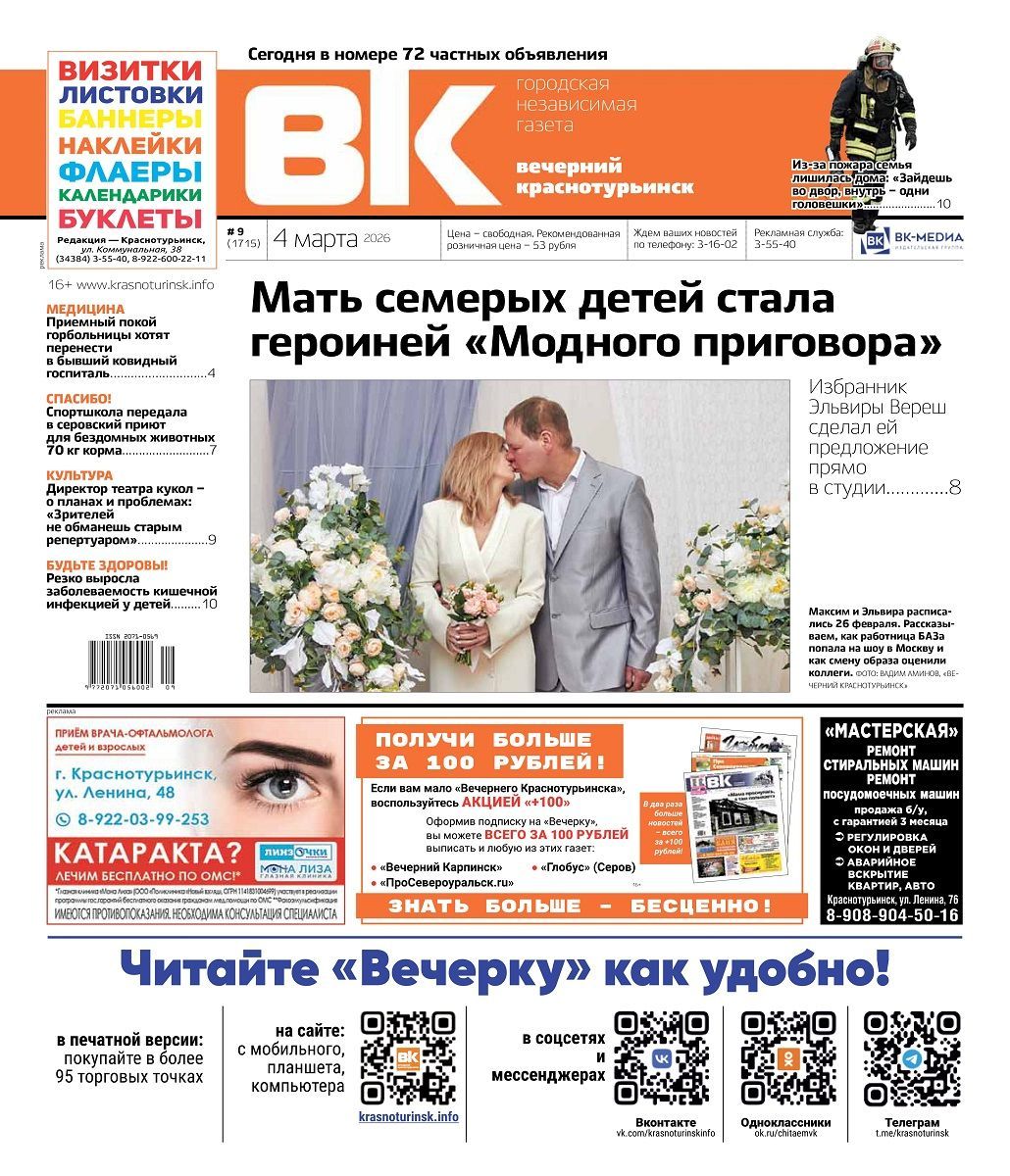 Свадьба после «Модного приговора» и помощь погорельцам: главные темы свежего номера «Вечерки»