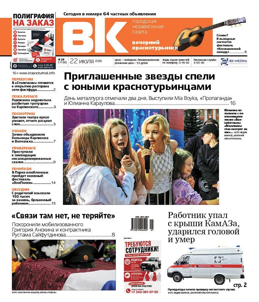«Вечерка»: отметили День металлурга, похоронили погибших на СВО, собираемся на «Конжаковский аккорд»