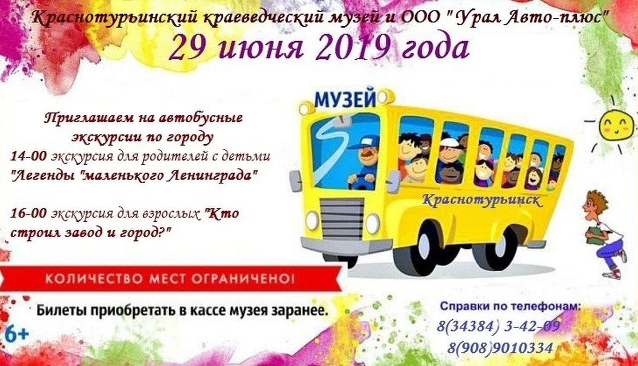 Завтра в честь Дня города организуют автобусную экскурсию
