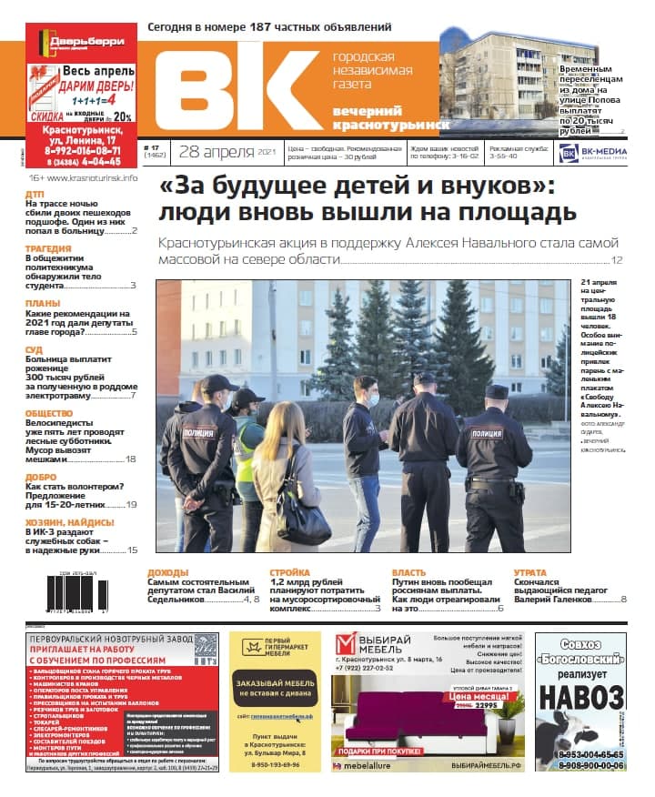 Люди протестуют, Путин обещает, а депутаты отчитались о доходах. Читайте о главных событиях недели в свежей «Вечерке»