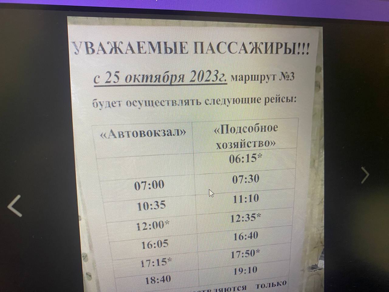 О чем они думали?”. Жители Подсобного недовольны сокращением рейсов  маршрута №3 | Истории | Краснотурьинск.инфо