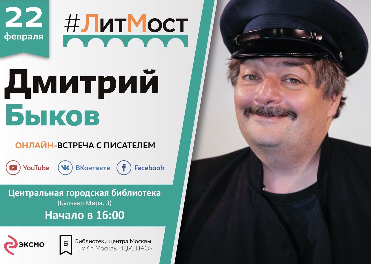В Центральной городской библиотеке пройдет встреча с писателем Дмитрием Быковым