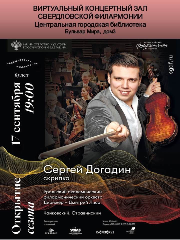 Библиотека покажет виртуальный концерт Свердловской филармонии